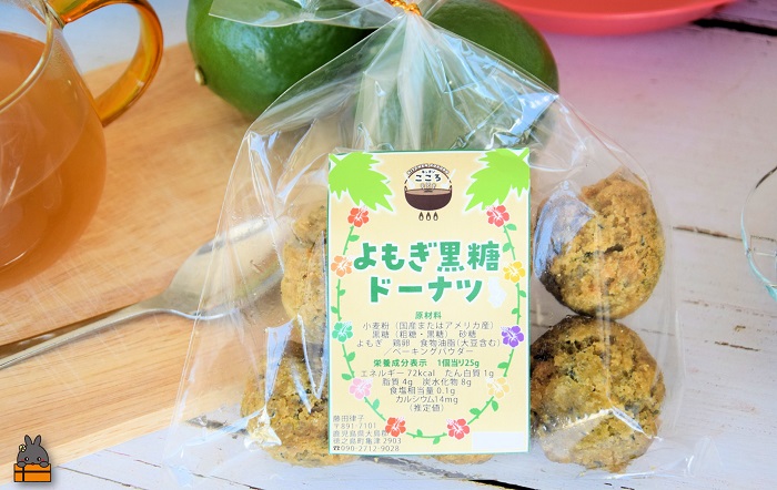 徳之島産よもぎ100%使用！よもぎが濃いよもぎ黒糖ドーナツ（12個入） （ よもぎ 国産 お菓子 洋菓子 スイーツ ドーナツ アンダギー 徳之島 奄美 鹿児島 黒砂糖 黒糖 おやつ オススメ 美味しい