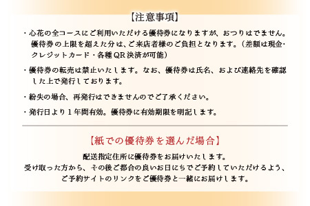 足つぼ温熱サロン心花にてご利用できる　ご優待券（3,000円相当）