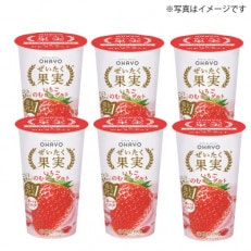 オハヨー　ぜいたく果実のむヨーグルト18個(各6個×3種類)セット