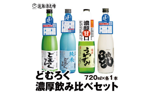 
[No.5657-3581]にごり酒 当蔵人気 渓流うわずみどむろく/渓流どむろく/渓流どむろく純米/渓流3倍どむ 各720ml 【4本セット】【短冊のし対応】《株式会社遠藤酒造場》
