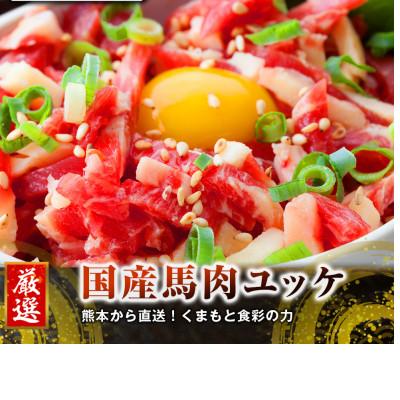 ふるさと納税 人吉市 【毎月定期便】熊本　馬刺し　ユッケ300g(人吉市)全3回