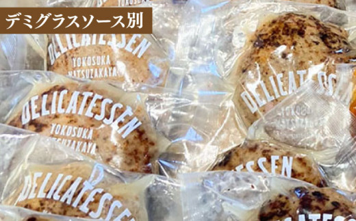 プレミアムハンバーグセット 20個入り ハンバーグ ソース付き ハンバーグ 選べるソース入 牛肉 ビーフ100％ 洋食 はんばーぐ 冷凍 真空パック 人気 ハンバーグ デミソース 手軽 冷凍 20個入