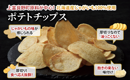 北海道 上富良野 ポテト チップス MARUGOTO KAMIFURANO 黄金の一枚 贅沢 厚切り うすしお 味 100g 16袋 入り