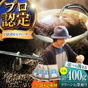 【ふるさと納税】【全3回定期便】【挽き方が選べる！】葉山イヌイットコーヒー コーヒーセット＜スペシャルティコーヒー＞ ／ 珈琲 コーヒー ブレンド セット 飲み比べ 深煎り 中粗挽き 豆 選べる ビター 神奈川県 葉山町【イヌイットコーヒーロースター】[ASAB019]