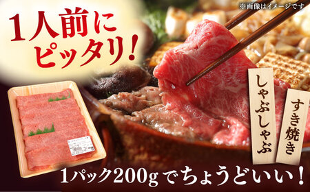 肉質日本一！しまね和牛 すき焼き・しゃぶしゃぶ用 モモスライス A4ランク以上 200g×1パック 1万円 島根県雲南市/Do corporation株式会社[AIDI003]