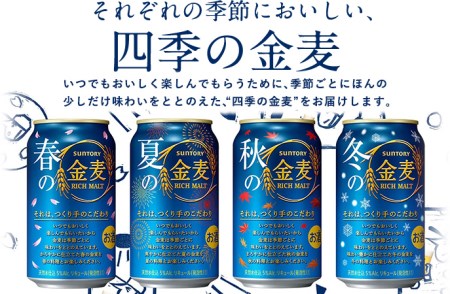 【6ヶ月定期便】“九州熊本産”金麦２ケース (350ml×48本) ×6カ月《お申込月の翌月より発送》