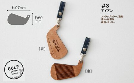 ゴルフ ネームプレート 木製 両面デザイン 本革ストラップベルト 刻印 名入れ （#３：アイアン）【四国加工】