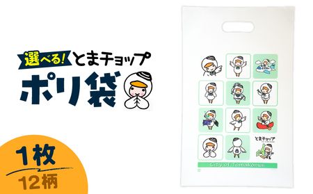 ポリ袋 （ A4サイズ ）（ 12柄 ） T042-032-01 雑貨 日用品