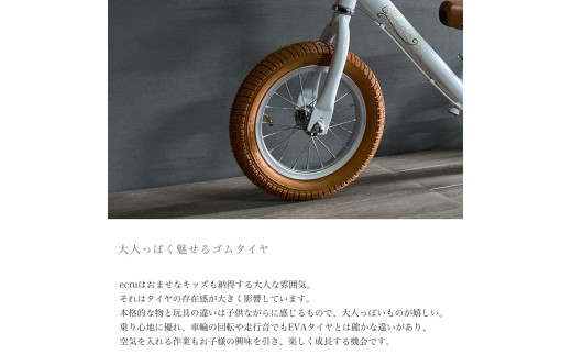 キックバイク SPARKY ecru GRAY / BROWN 1台 子供用自転車 自転車 キッズバイク バイク キッズ こども 子供 子供用 ファーストライダー ファーストバイク バランスバイク ストライダー ランニングバイク ペダルレスバイク 人気 おすすめ クリスマスプレゼント プレゼント ギフト 贈答 贈り物 お祝い 誕生日 記念日 入学祝い 京都 八幡 サーチライト 年末 年始