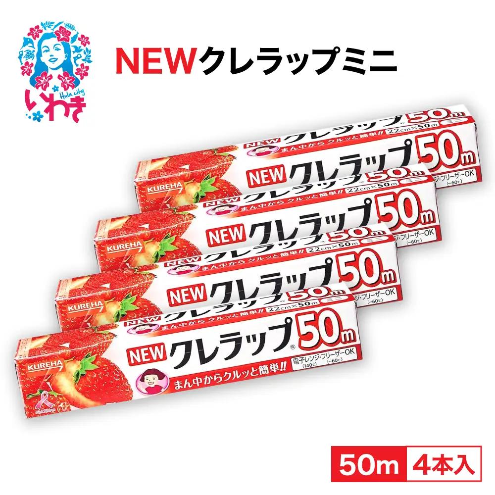 ラップ クレラップ ミニ50m  4本 ZF002-4s
