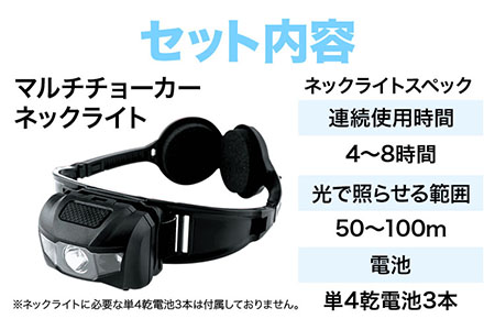 マルチチョーカー ライト付き 【カラー：ブラック】【サイズ：S】《90日以内に順次出荷(土日祝除く)》有限会社ウエキモールド 便利グッズ 送料無料 首かけ アクセサリー ネックストラップ 懐中電灯 ヘ