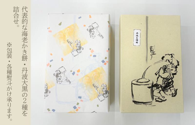 【創業80年】化粧箱（海老と丹波）16箱セット【手土産やギフトに 昔造り 詰め合わせ 人気 おやつ おつまみ】 099H2017
