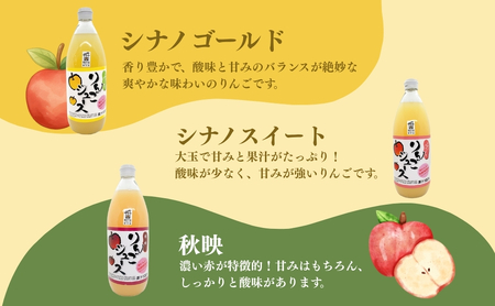 りんごジュース スッキリ 飲み比べ 3種 セット ( シナノゴールド・シナノスイート・秋映)|りんごジュース