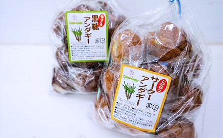 ミニサーターアンダギー2袋（黒糖12個、プレーン12個）