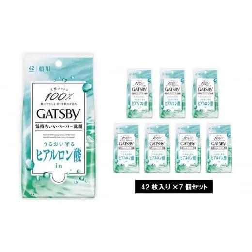 マンダム ギャッビー フェイシャルペーパーモイストタイプ〈徳用タイプ〉 42枚×7個セット MA-59 GATSBY 男性化粧品 サラサラ肌 臭いケア