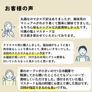 岩手で育てたフランス赤鶏 塩ローストチキン セット 鶏肉 チキン 塩ローストチキン冷凍 クリスマス 塩ローストチキン お祝い クリスマスにオススメ! クリマスパーティー お家でクリスマス 塩ローストチ