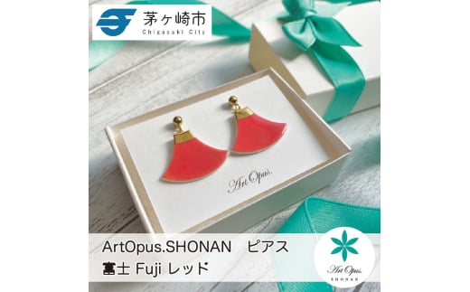 茅ヶ崎市 湘南 陶磁器 ピアス 上品 かわいい レディース ギフト プレゼント 誕生日 母の日 お祝い サマーギフト ゴールド 金 アート アクセサリー Artopus.SHONAN ピアス 富士 レッド