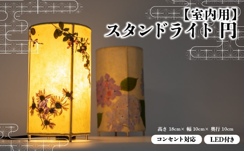 
            【円】 彩巴の押花灯り 小サイズ スタンドライト 室内用 インテリア 照明 花 おしゃれ ランプ 和風 スタンド ライト 押花 押し花 滋賀県 日野町
          