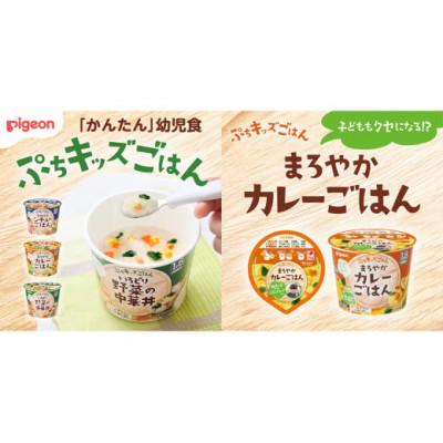 ふるさと納税 つくばみらい市 【ピジョン】ぷちキッズごはん まろやかカレーごはん 12個セット(1歳半頃〜) |  | 03