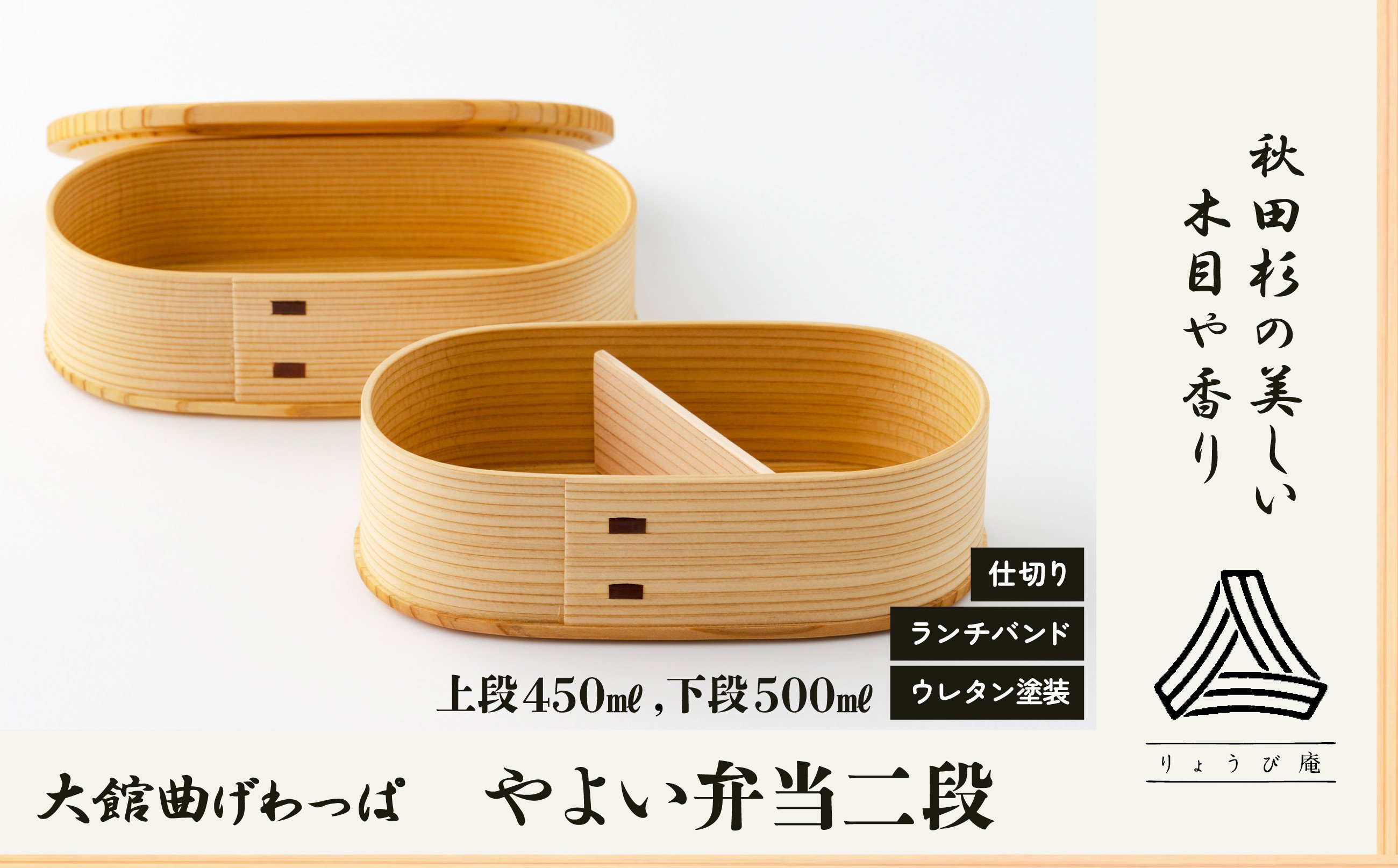 
                  【大館曲げわっぱ】 やよい弁当二段＆ランチバンドセット 235P6002 / 曲げわっぱ 伝統 工芸品 お弁当箱 弁当箱 わっぱ弁当 わっぱ弁当箱  日本製 made in Japan 秋田杉 木 軽量 シンプル 職人 贈り物 贈答品 ギフト プレゼント 記念日 誕生日 祝い 東北 秋田 大館 ランチバンド
                