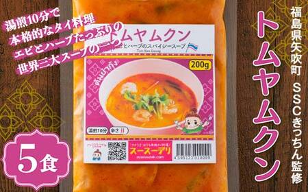 ラクうま！おうち本格タイ料理 トムヤムクンスープ（エビとハーブたっぷりのスパイシースープ）5食入り F6U-329