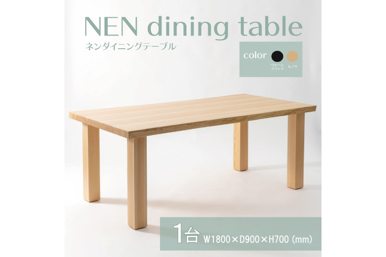 
            【八木沢木工】NEN dining table (ネンダイニングテーブル)大【木製家具 家具 インテリア 檜 ひのき 天然木 ナチュラル 木の温もり 木目 水戸市 水戸 茨城県】（BR-112）
          