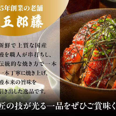 国産きざみ鰻 140g×10P【老舗 五郎藤 うなぎ 1kg以上 小分け unagi 訳あり ひつまぶし 簡単調理】 030D282_イメージ3