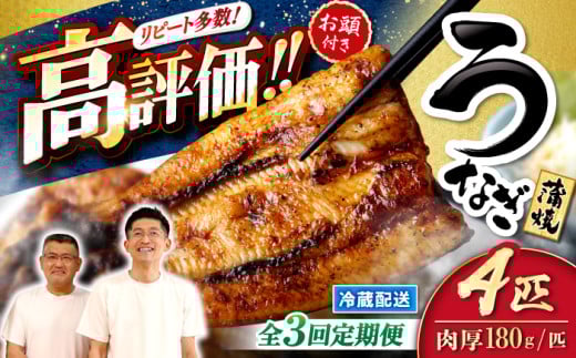 【月1回4匹×3回定期便】秘伝のタレで仕上げた国産うなぎの蒲焼＜入口屋＞ [CCA023]