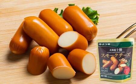 「よつ葉」北海道十勝 スモークチーズ 45g×12個【A128】