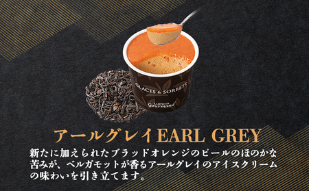 【北海道の生乳×ルピシアのお茶 アイス】グラス and ソルベ（アールグレイ）４個セット【06136】