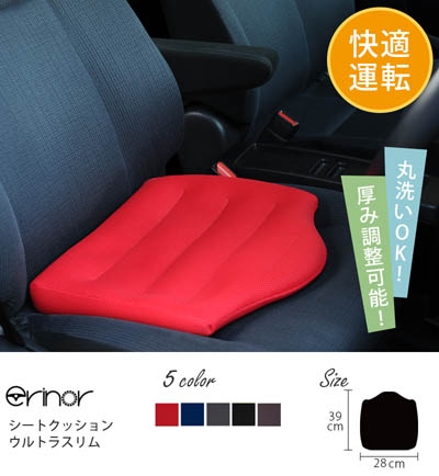 
                  erinoa シートクッション ウルトラスリム（5色から選択） ／ 車用クッション 疲労軽減 メッシュ素材 通気性 快適 姿勢 丸洗い可 厚み調節可 小柄な方 埼玉県 特産 No.579
                