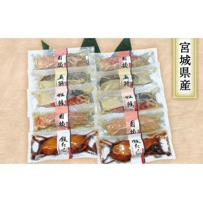 ふるさと納税 石巻市 漬魚 蒼海の海 旬の馳走5種10切セット 冷凍 個包装 漬け魚 銀たら 紅鮭 目抜 味噌漬け 粕漬け |  | 01