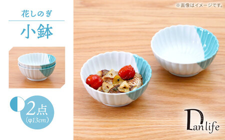 【波佐見焼】花しのぎ 小鉢 ハーフカラー ミント2点セット【団陶器】[PB204]