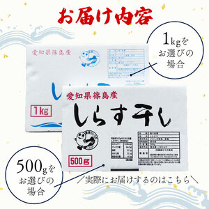 篠島 しらす干し 約500g シラスシラスシラスシラス