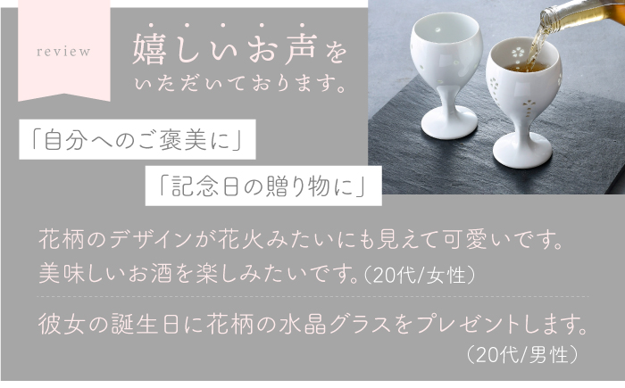 【波佐見焼】水晶彫ショートワイン ペアセットB（クリアドット＆フラワー）食器【丹心窯】 [AB41]