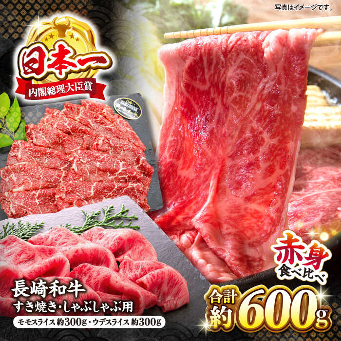 【ふるさと納税】長崎和牛 すき焼き しゃぶしゃぶ セット ＜ミート販売黒牛＞ [CBA110] 食べ比べ すきしゃぶ 赤身 長崎和牛 和牛 ブランド牛 牛肉 ギフト 贈答 通販 お取り寄せ グルメ