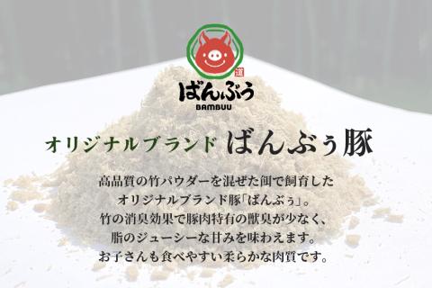 ブランド豚「ばんぶぅ」ギフト (3種) しゃぶしゃぶ用 焼肉用 鍋用 2.25kg