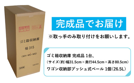 【完成品】消臭効果 ゴミ箱収納庫 キャスター付 ワゴン  幅31.5cm【グレー】