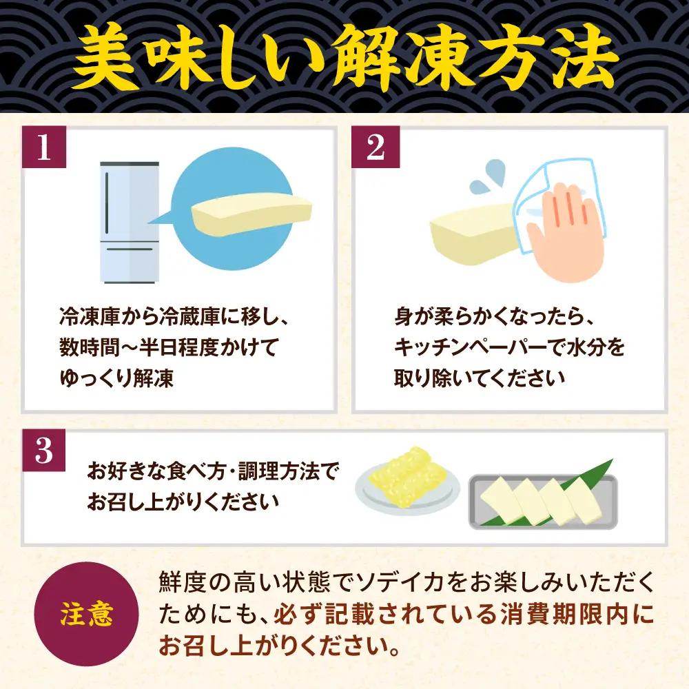 海鮮 セーイカ (そでいか) 600g (300g ×2パック)