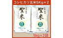 【ふるさと納税】京都府産コシヒカリ 「聖米」 玄米 10kg （5kg×2） お米 米 白米 玄米 こしひかり 国産 京都 綾部【送料無料】