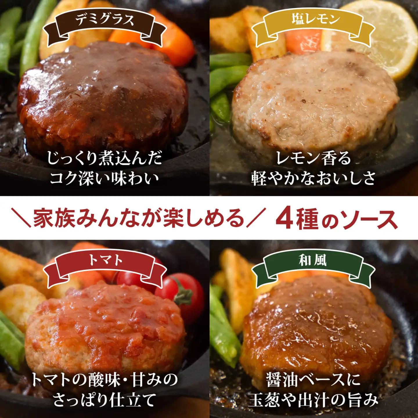 無添加 ハンバーグ 8個 4種 ハンバーグ K2727