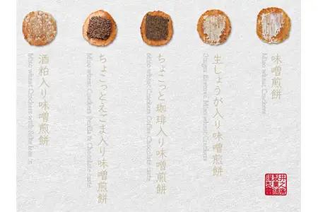 無添加・国産原材料にこだわった味噌煎餅７種２４袋[B0015]