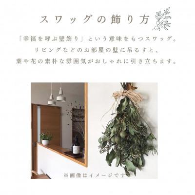 ふるさと納税 茅野市 信州 八ヶ岳の麓から贈るドライフラワースワッグ M(ホワイト&ブルー) |  | 02