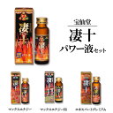 【ふるさと納税】宝仙堂 凄十 パワー液セット 5本＋50ml×10本 八街市 千葉 エナジードリンク