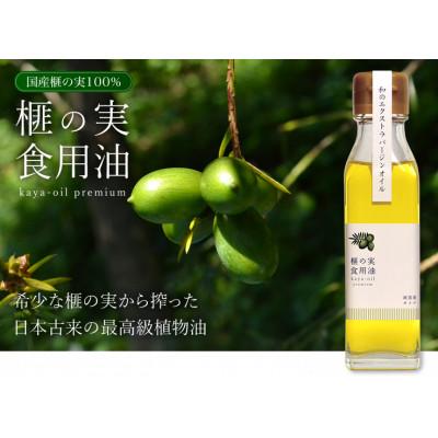 ふるさと納税 香美市 榧の実食用油