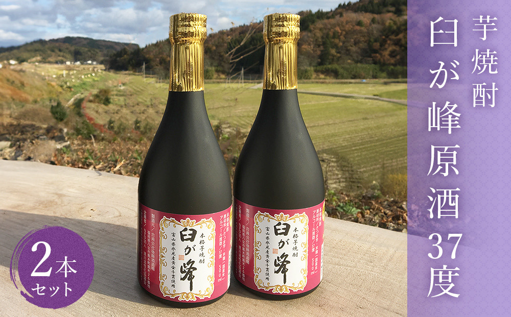 
芋焼酎 臼が峰原酒（37度）2本セット
