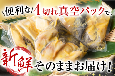 銀だら西京漬け4切(1切約110g)×1P G-11058