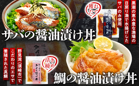 【 漬け丼 】 漬け丼 5種類