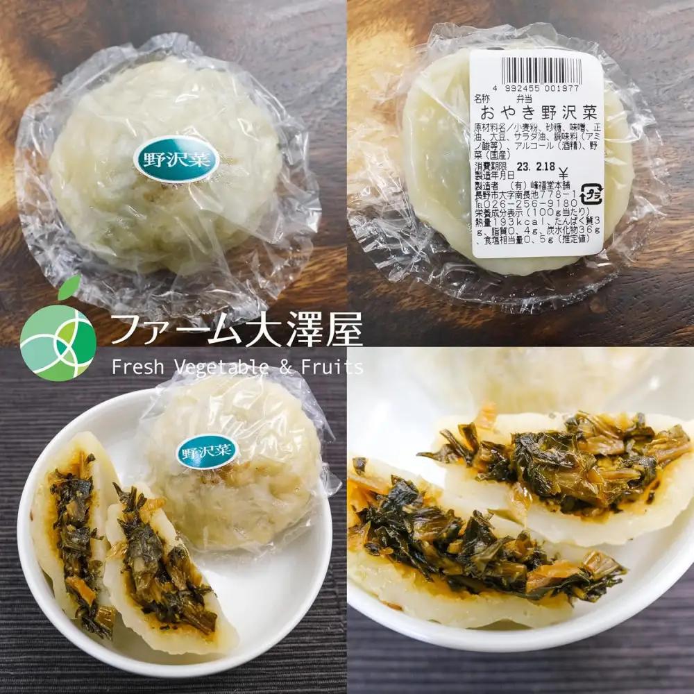 長野市産 おやき 5個【峰福堂本舗】 | おやき 郷土料理 冷凍 手作り