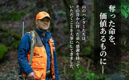 ｢獲る｣瞬間を体感する【大槌ジビエツーリズムチケット】8名分